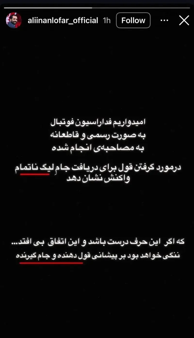 جواب پرسپولیس به جام گرفتن استقلال جواب پرسپولیس به جام گرفتن استقلال