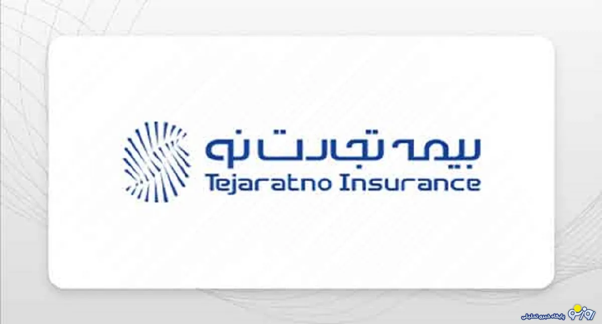 بیمه تجارت‌نو
