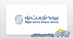 برگزاری نشست هم‌اندیشی پروژه«بوم کسب‌وکار» بیمه تجارت‌نو