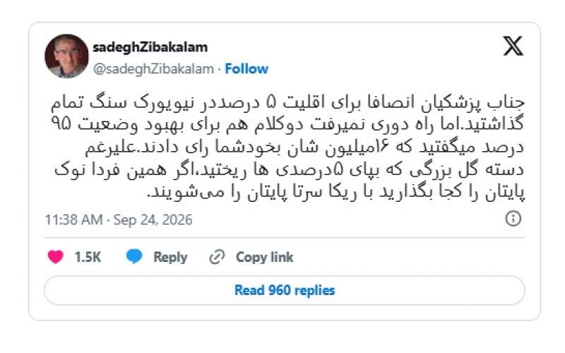 صادق زیبا کلام از پزشکیان شکایت کرد! صادق زیبا کلام از پزشکیان شکایت کرد!