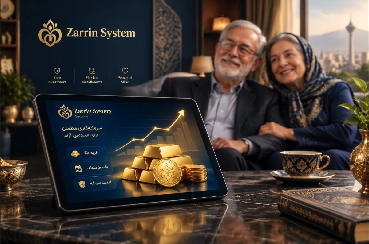 طلا جایگزین حقوق بازنشستگان میشود؟ / واقعیت طرح زرین تأمین چیست؟ طلا جایگزین حقوق بازنشستگان میشود؟ / واقعیت طرح زرین تأمین چیست؟
